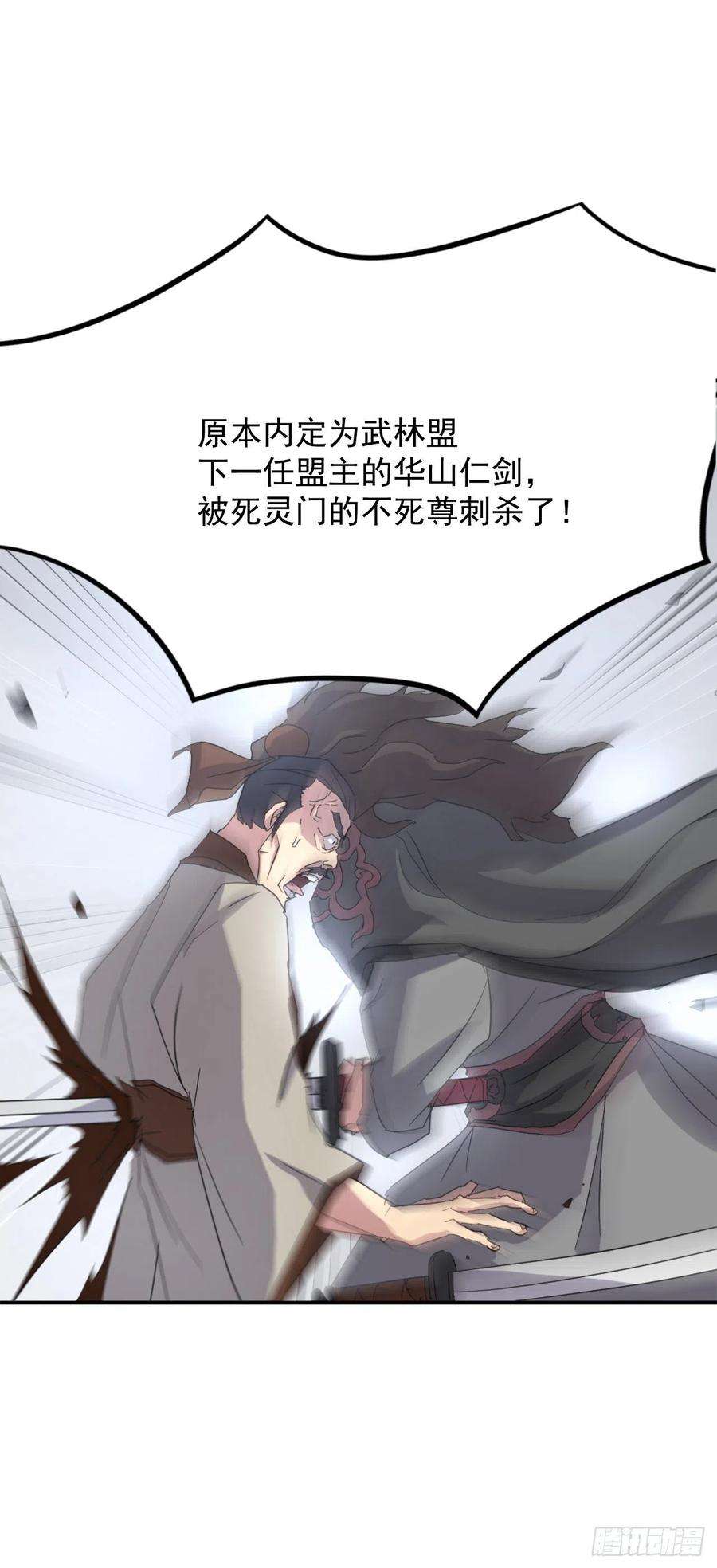 不死至尊41.血虎