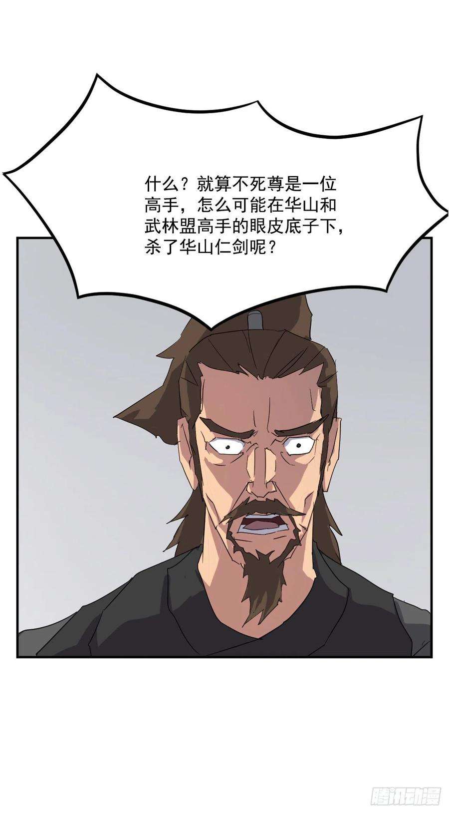 不死至尊41.血虎