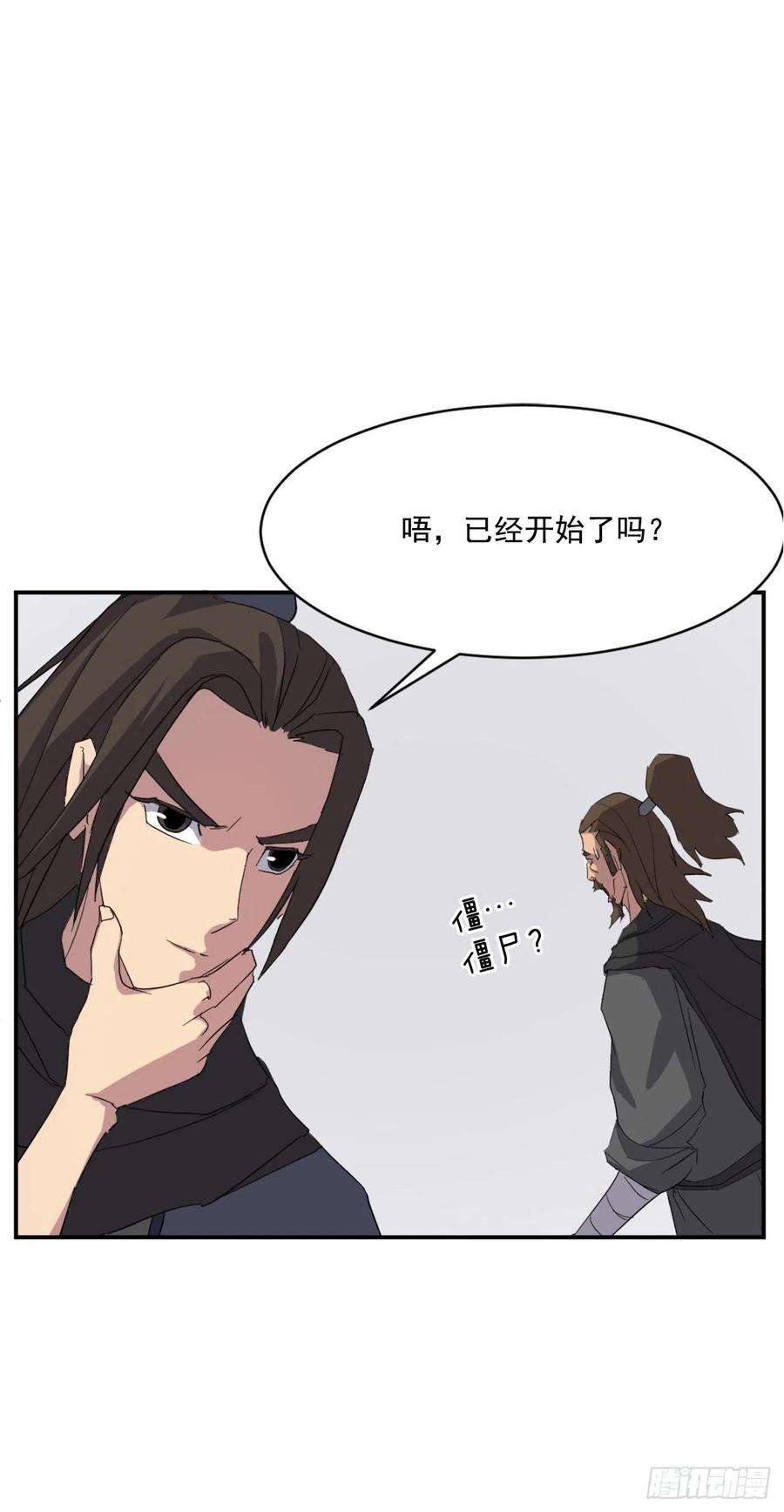 不死至尊41.血虎