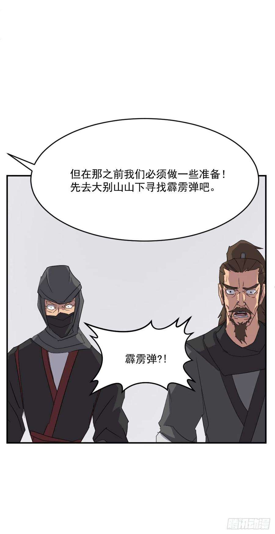 不死至尊41.血虎