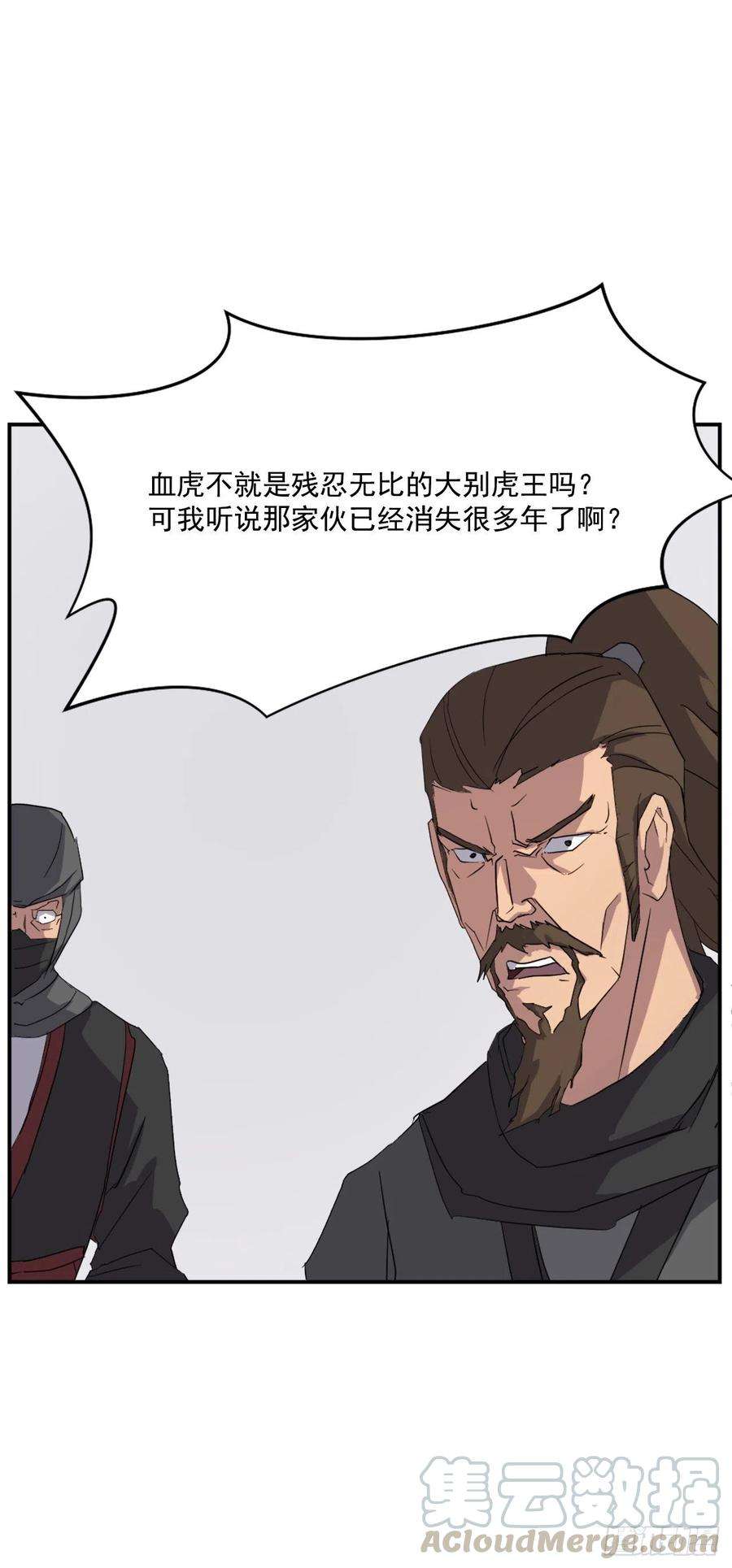 不死至尊41.血虎