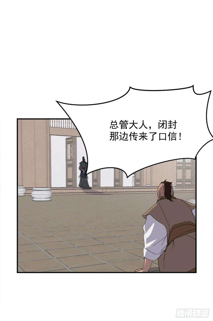不死至尊41.血虎