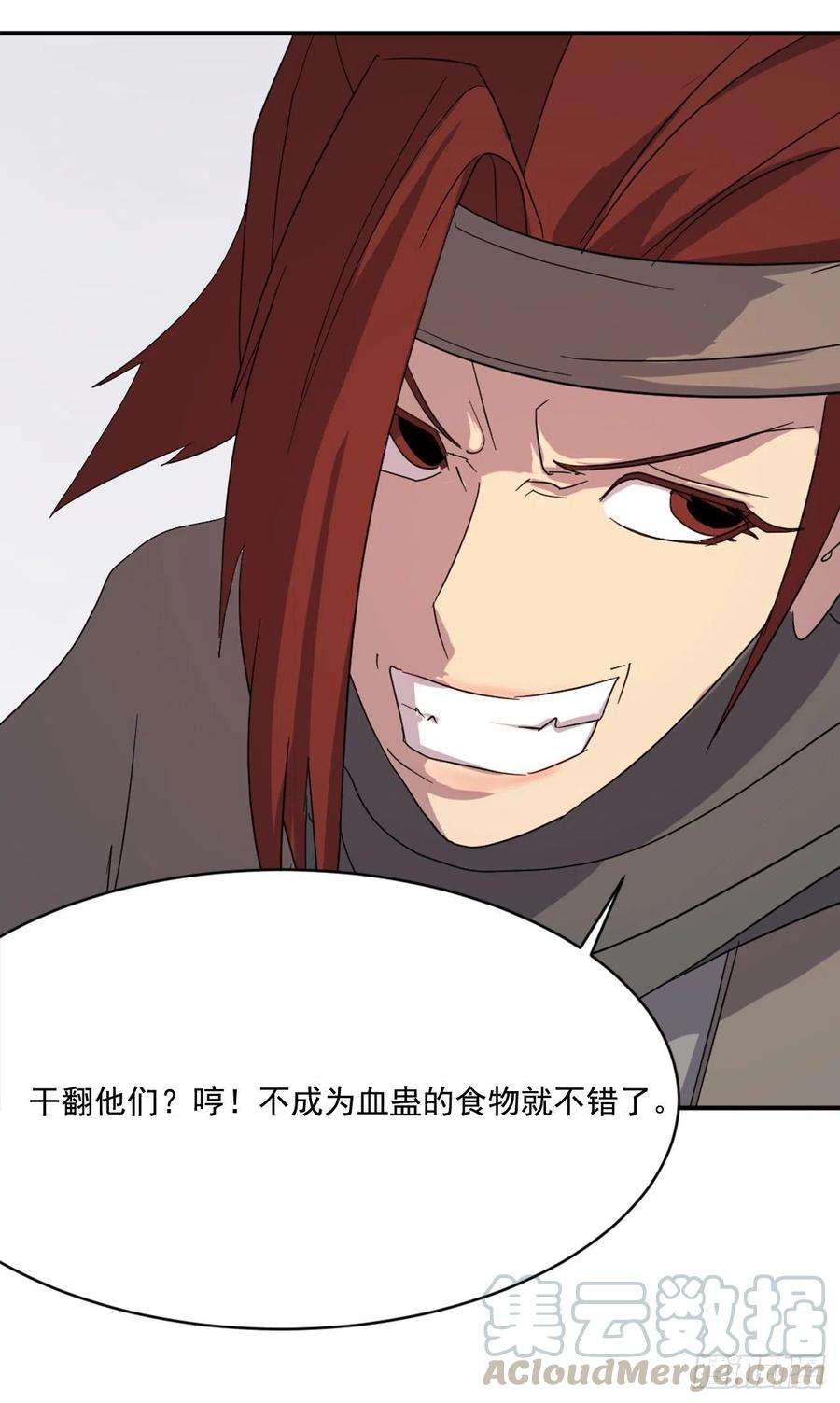 不死至尊41.血虎
