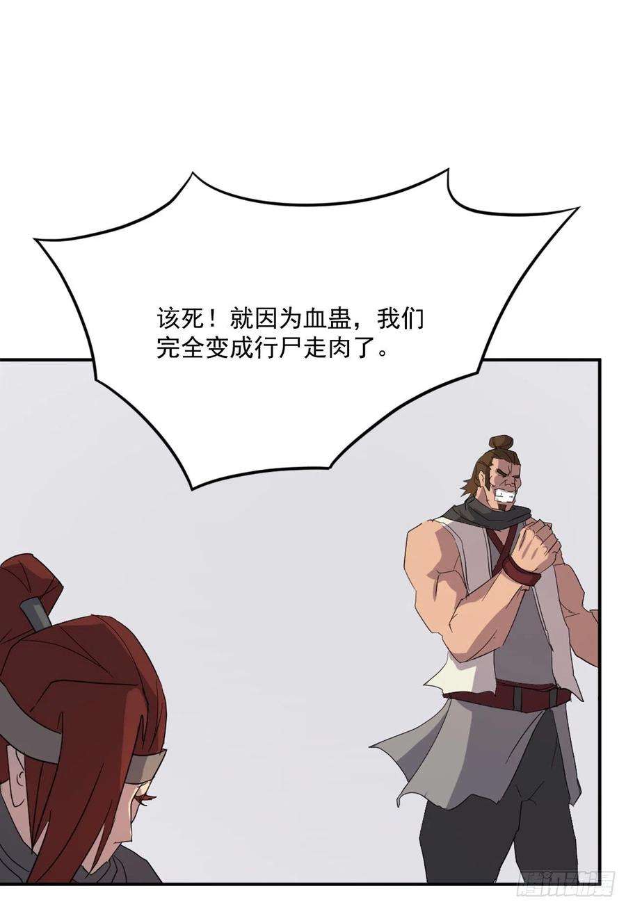 不死至尊41.血虎