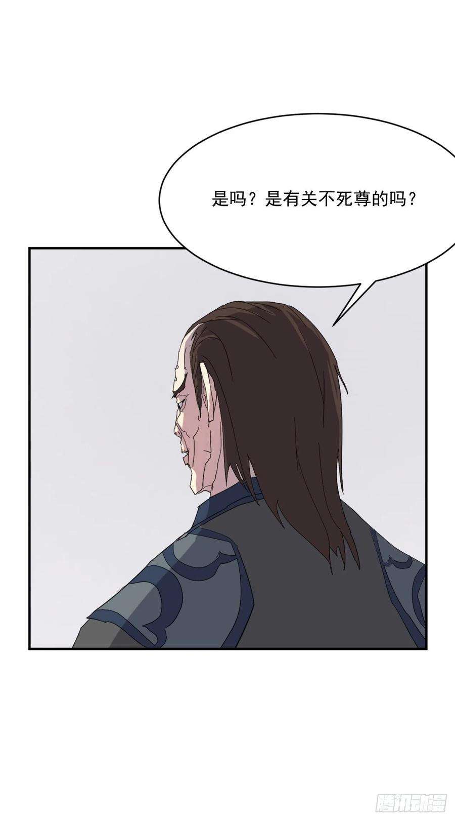 不死至尊41.血虎