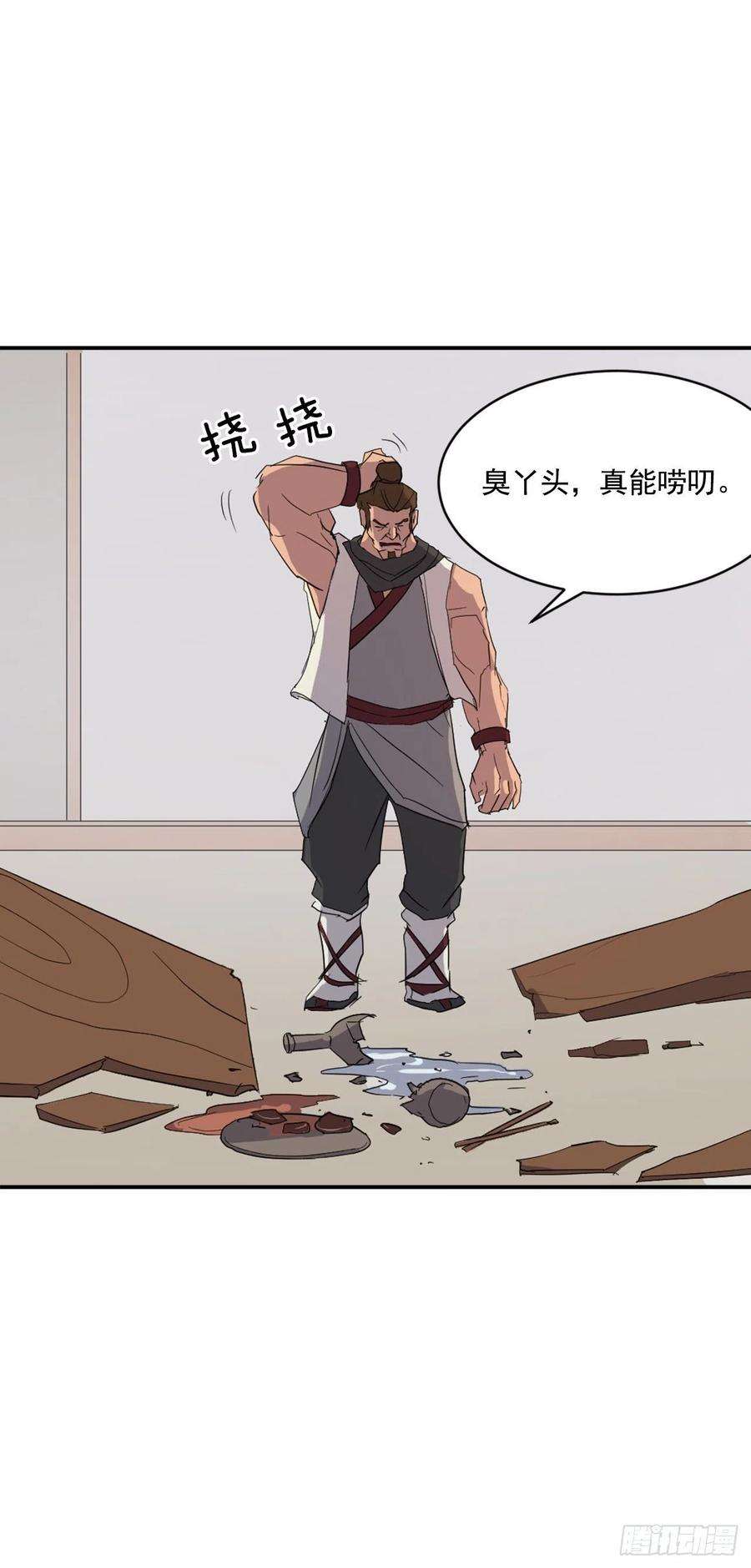 不死至尊41.血虎