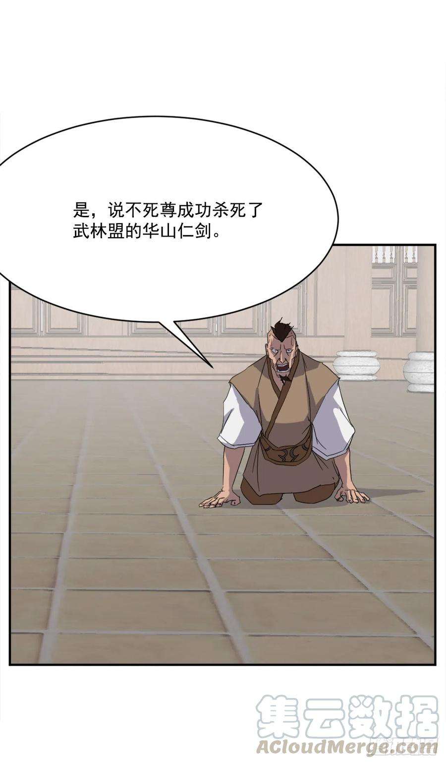 不死至尊41.血虎
