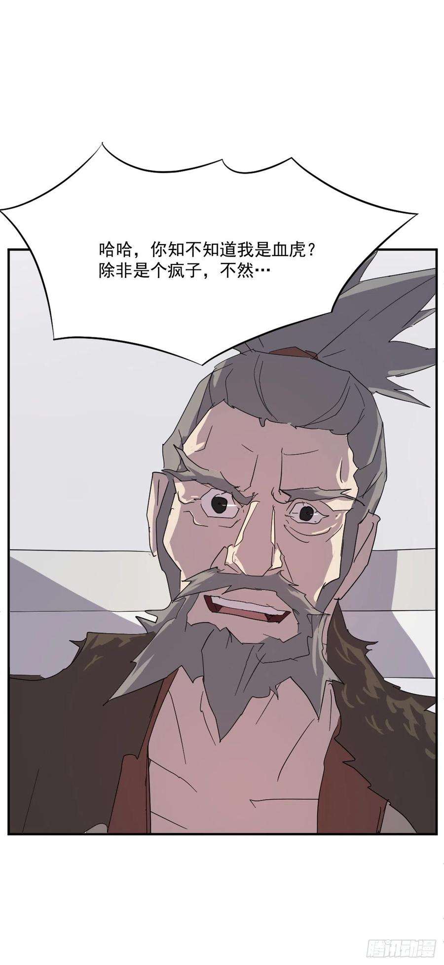 不死至尊41.血虎