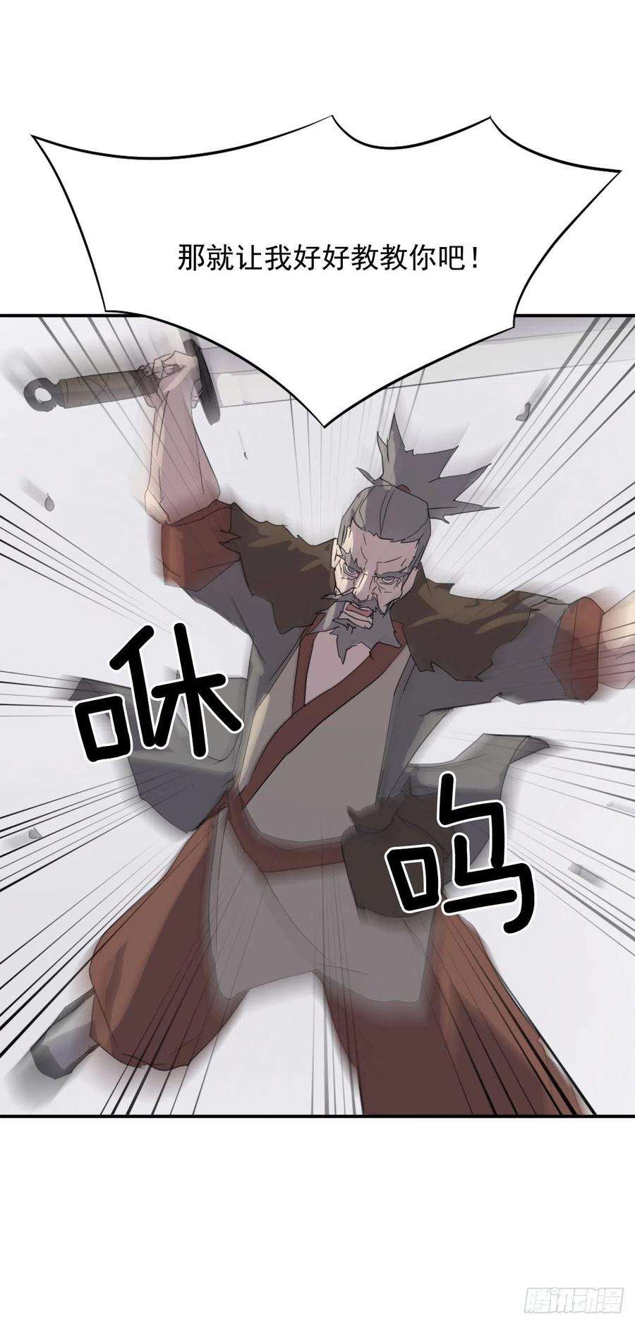 不死至尊41.血虎
