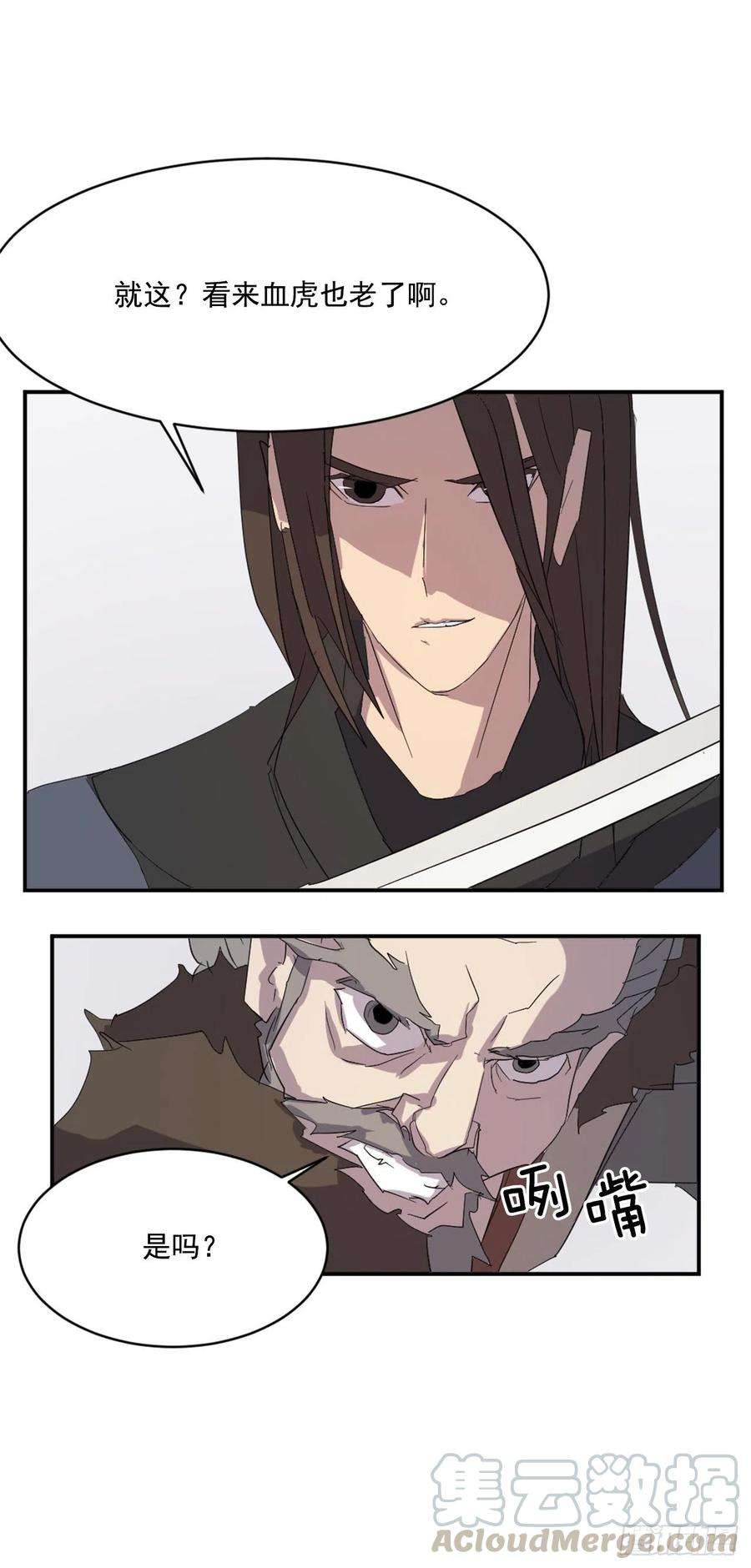 不死至尊41.血虎