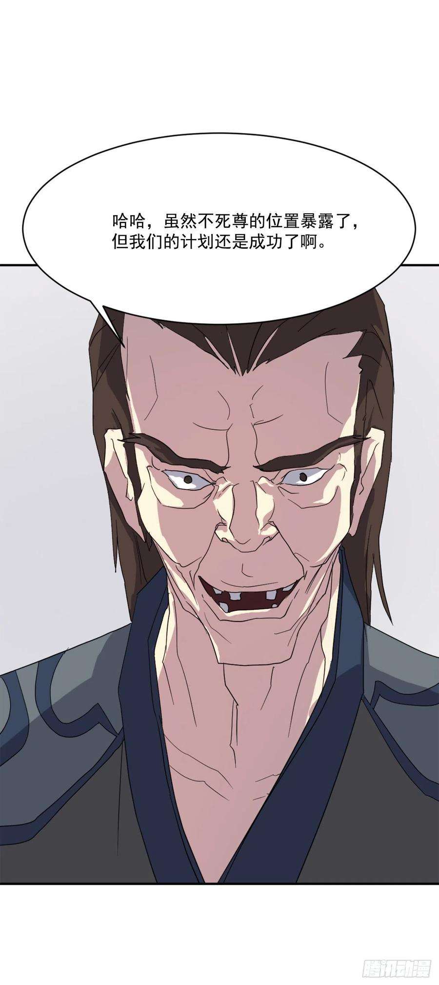 不死至尊41.血虎