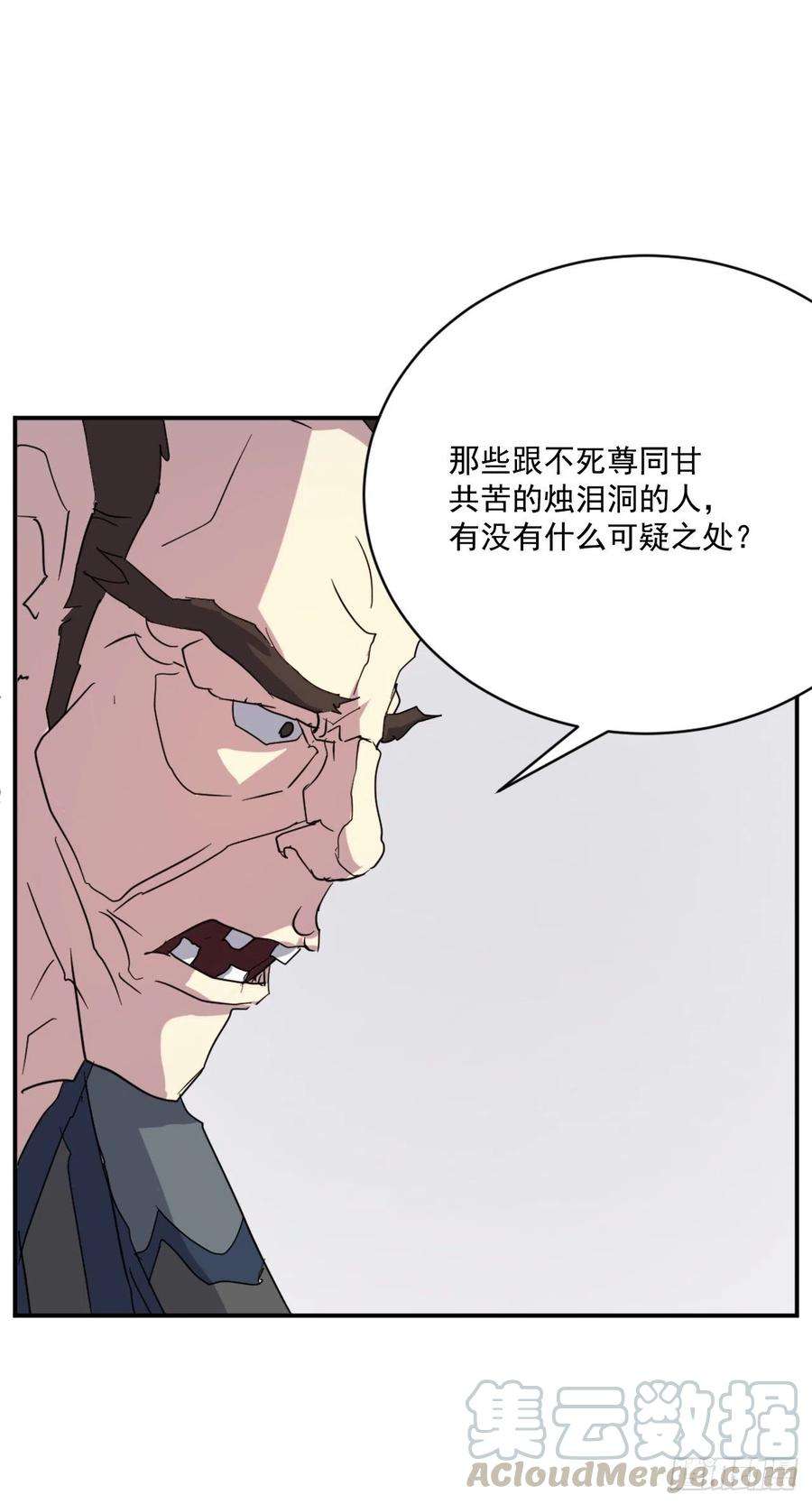 不死至尊41.血虎
