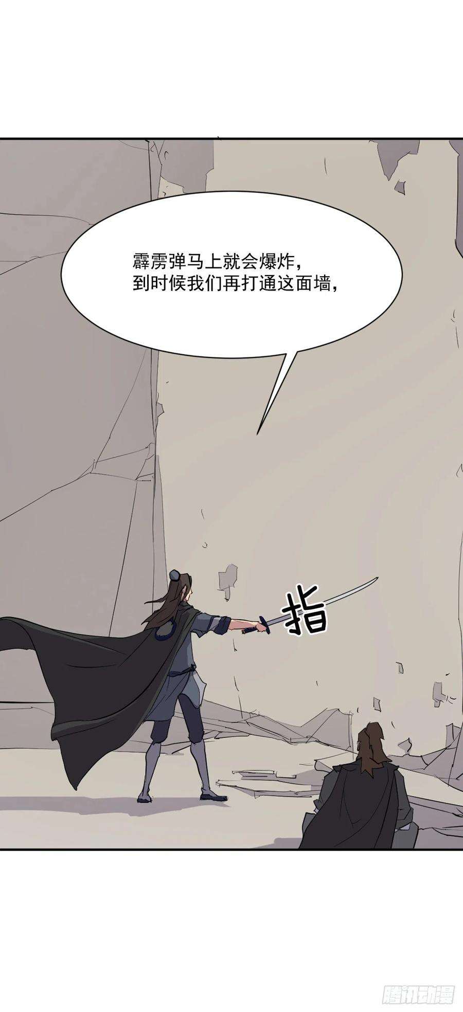 不死至尊44.黑旗剑