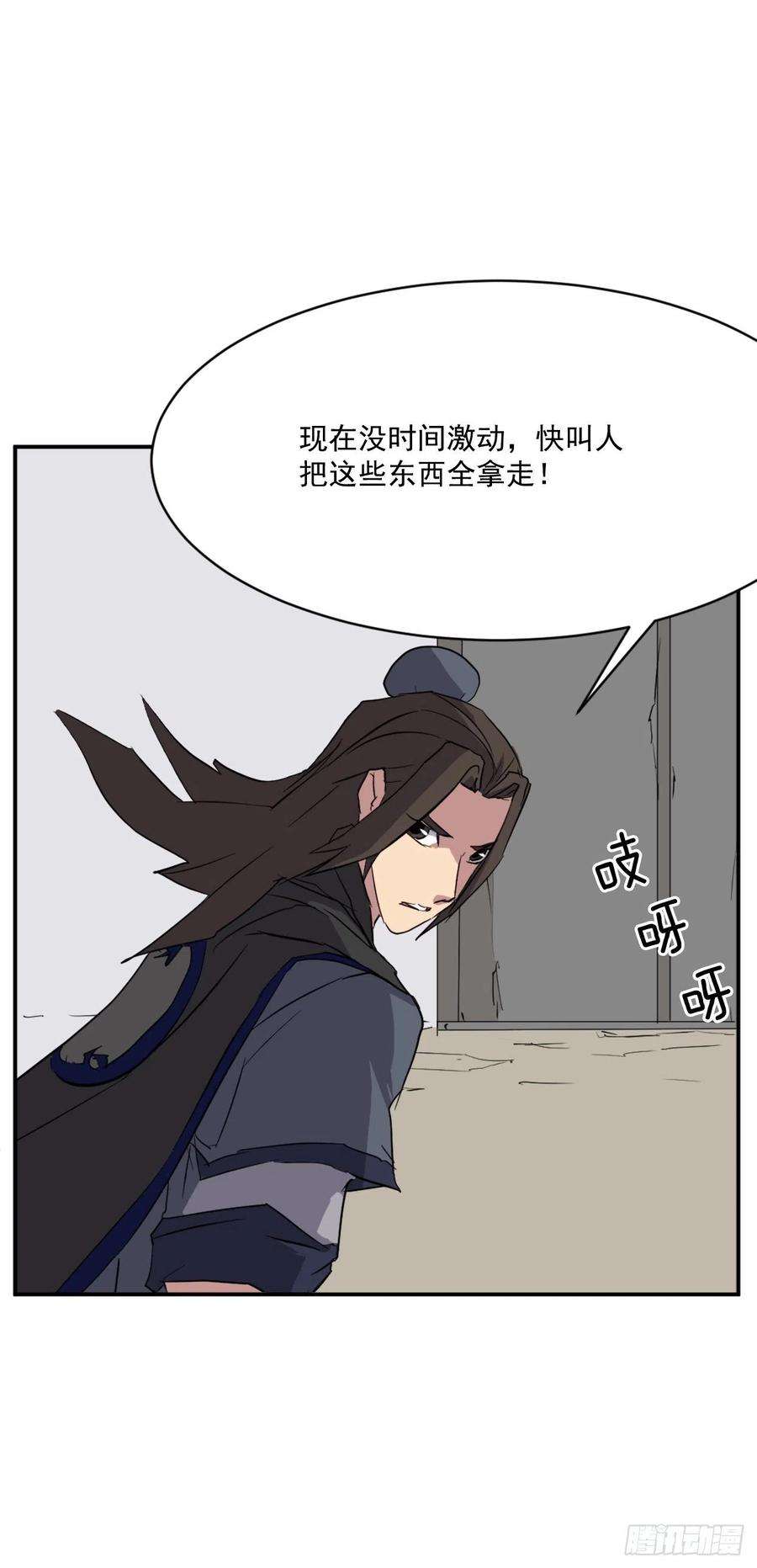 不死至尊44.黑旗剑