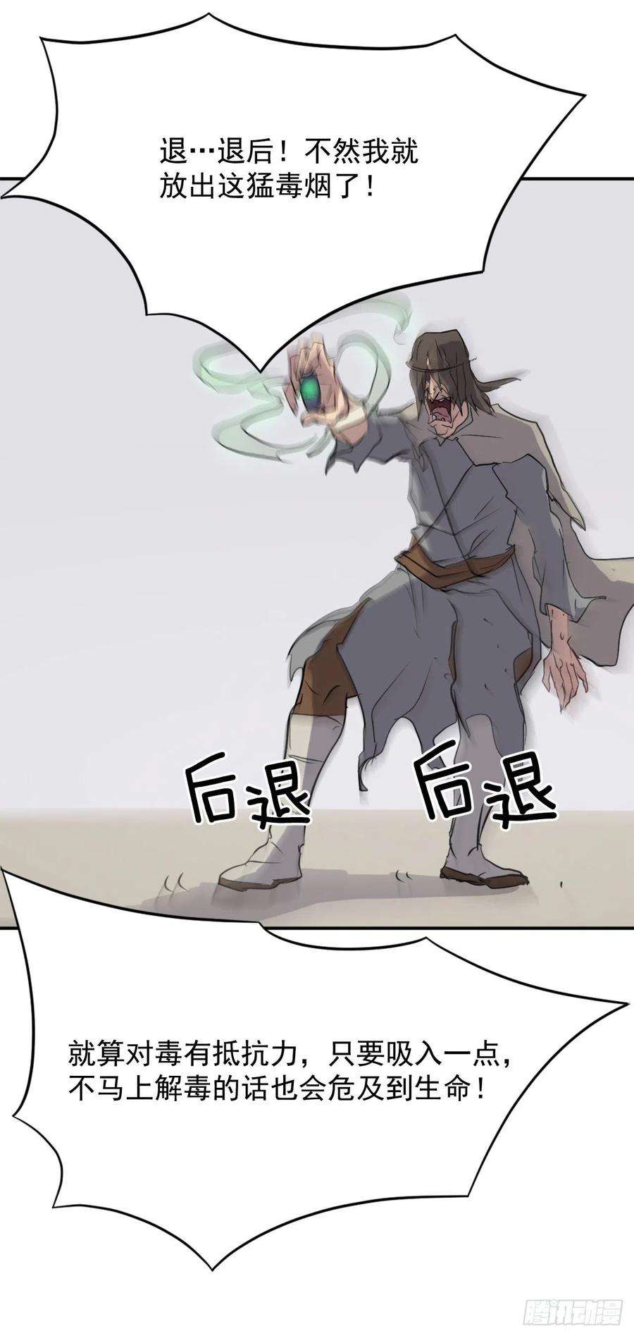 不死至尊45.抉择