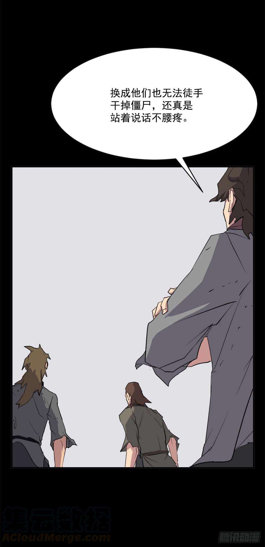 不死至尊47.真相