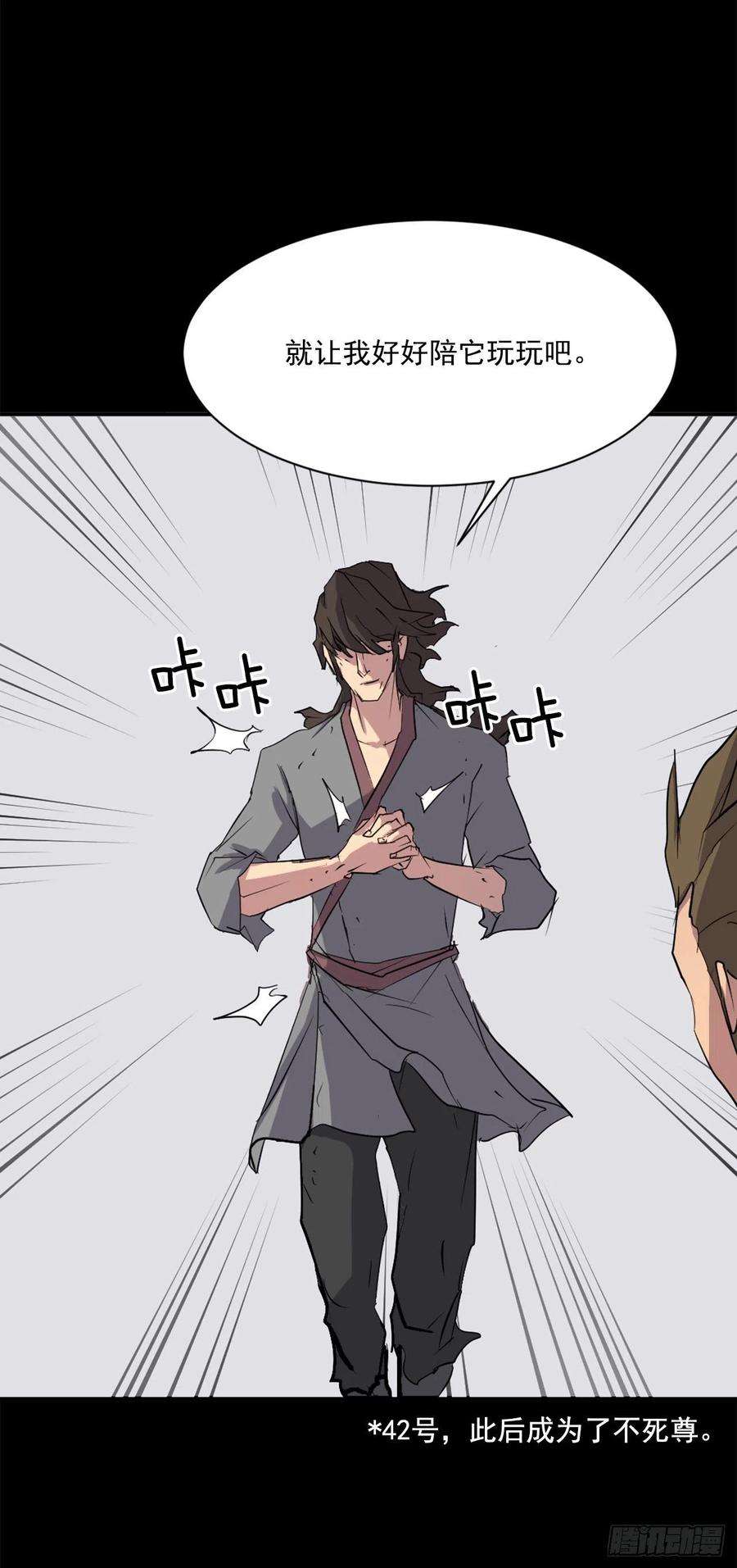 不死至尊47.真相