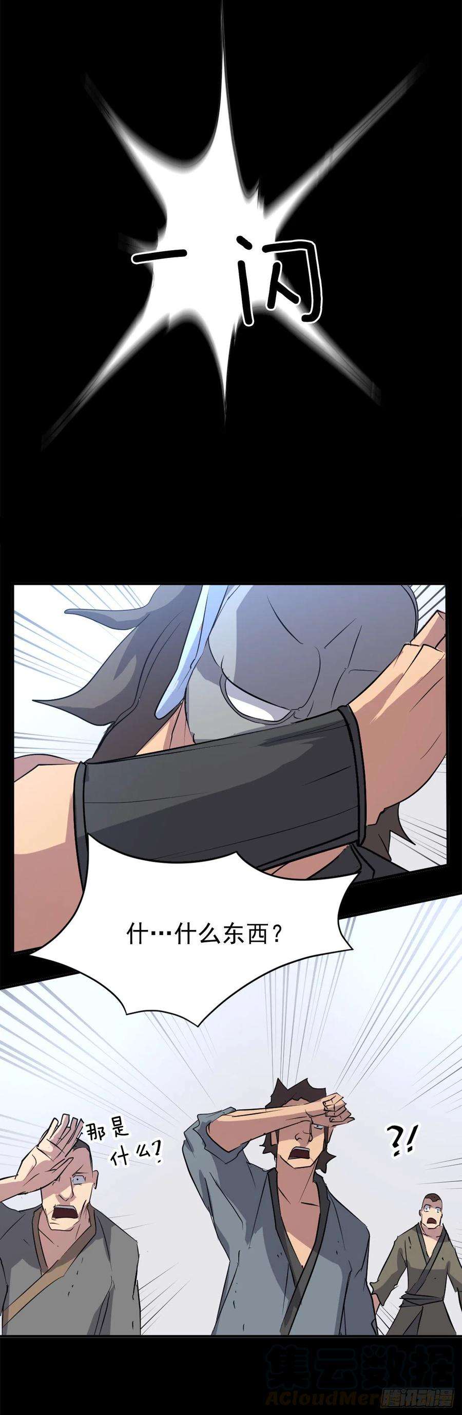 不死至尊47.真相