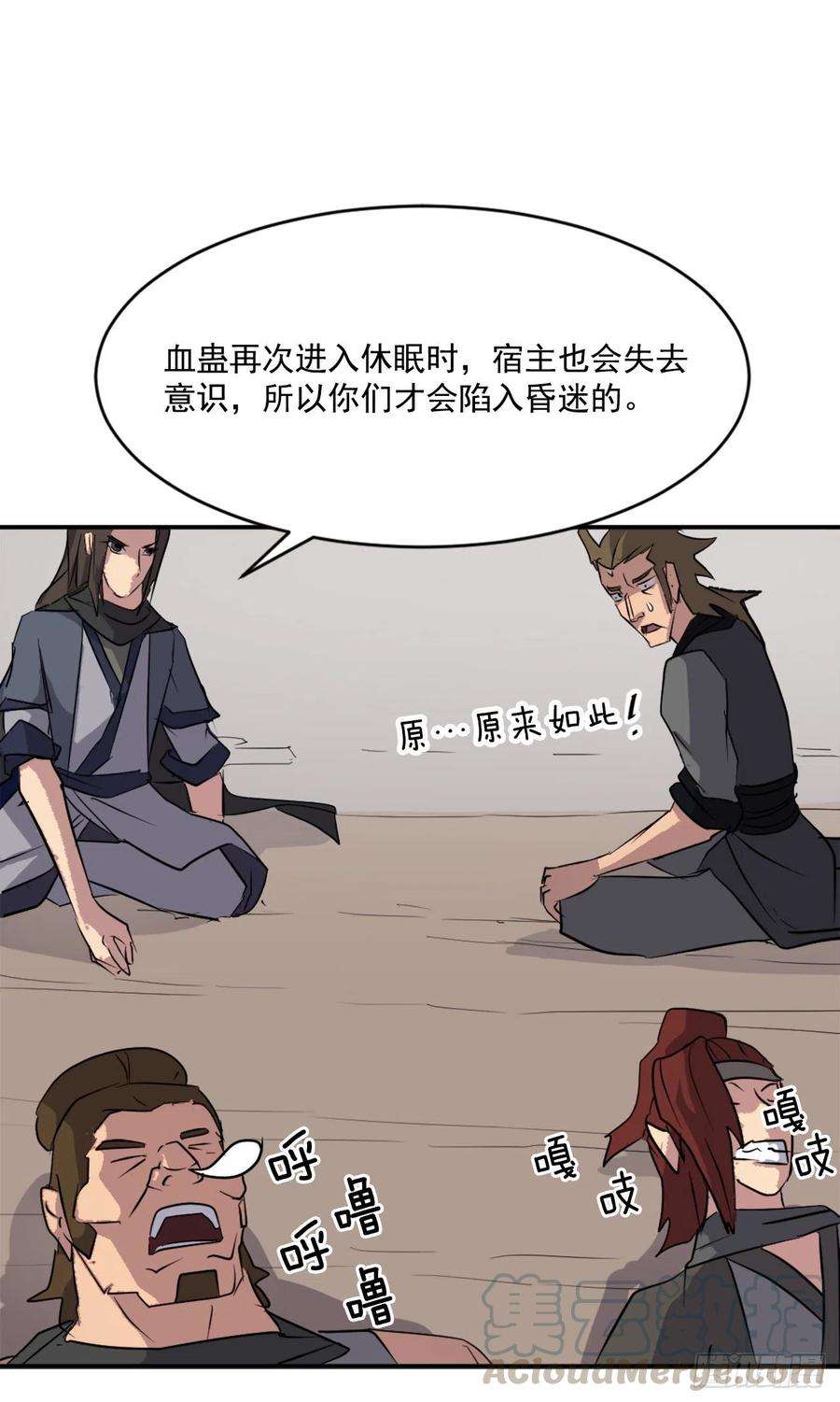 不死至尊47.真相