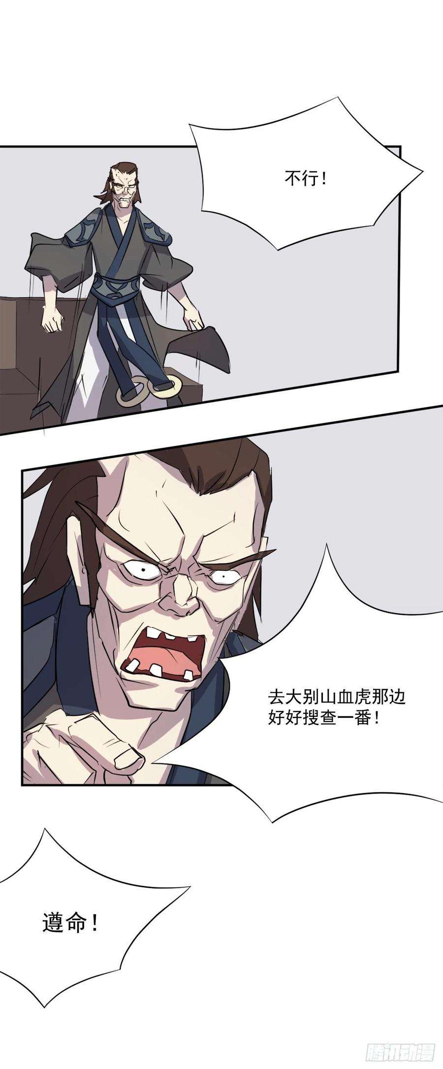 不死至尊47.真相