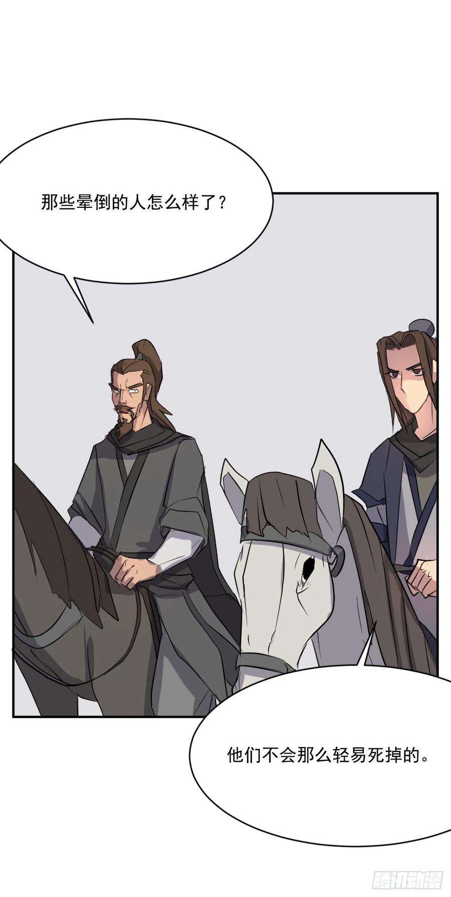 不死至尊47.真相
