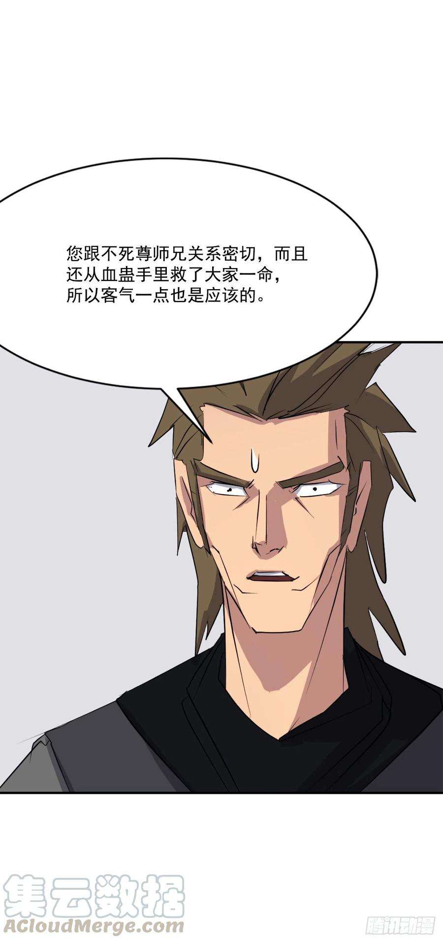 不死至尊48.把酒言欢