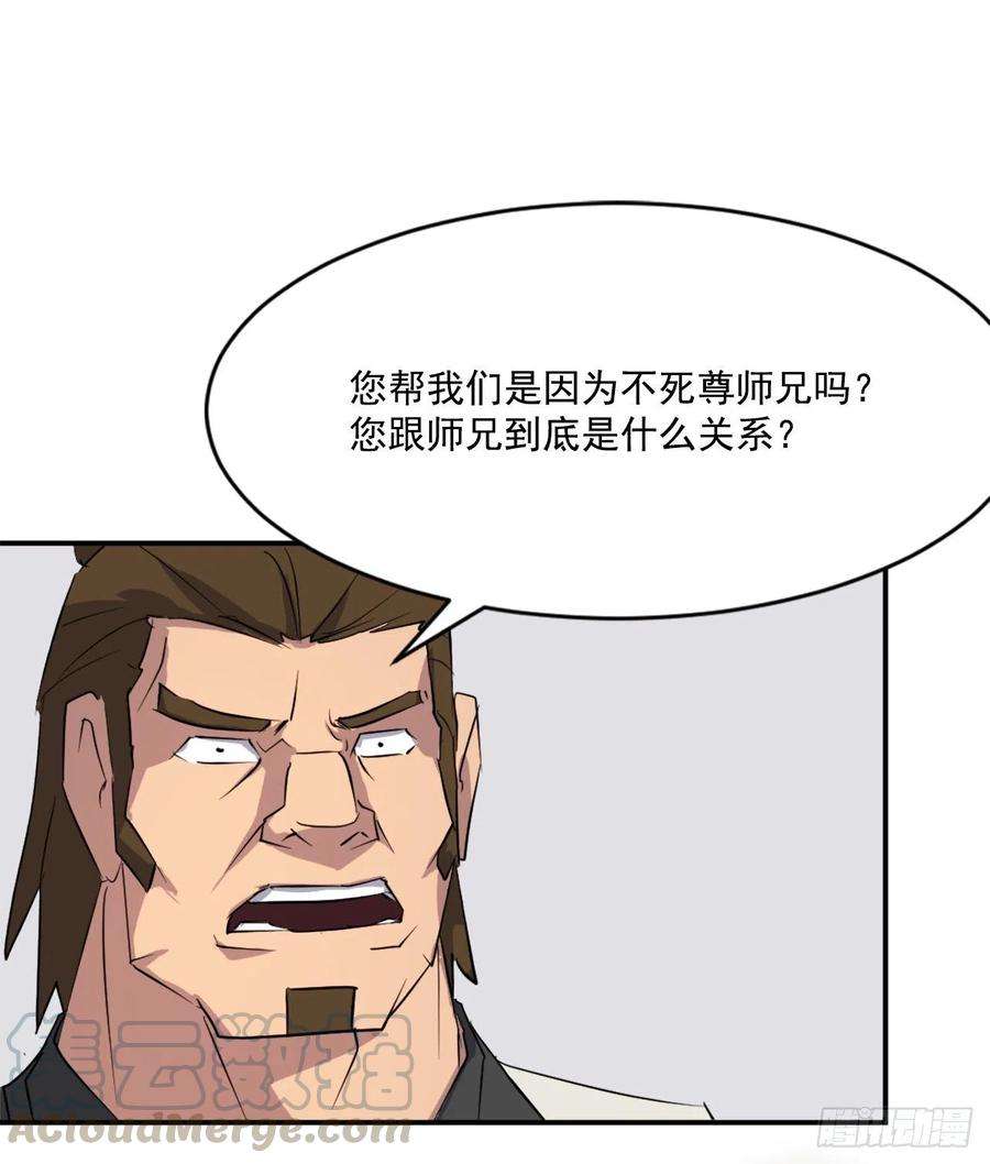 不死至尊48.把酒言欢