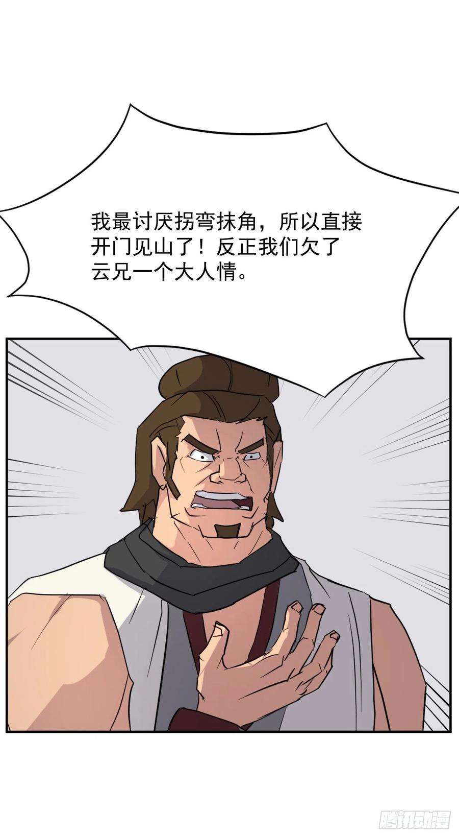 不死至尊48.把酒言欢