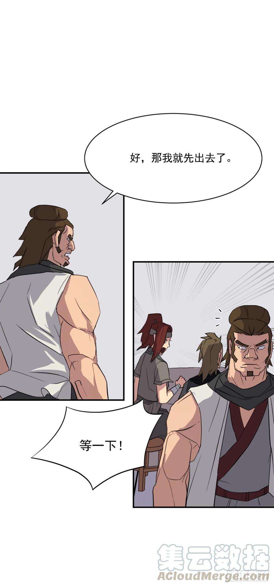 不死至尊48.把酒言欢