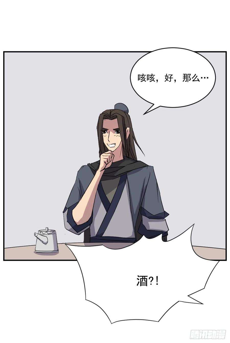 不死至尊48.把酒言欢