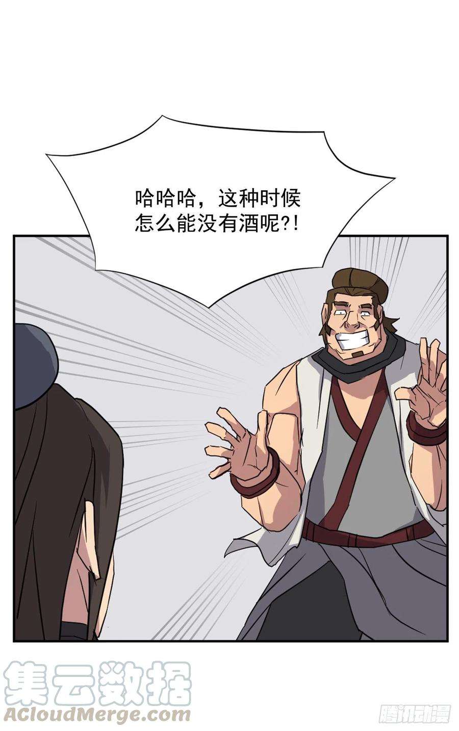 不死至尊48.把酒言欢