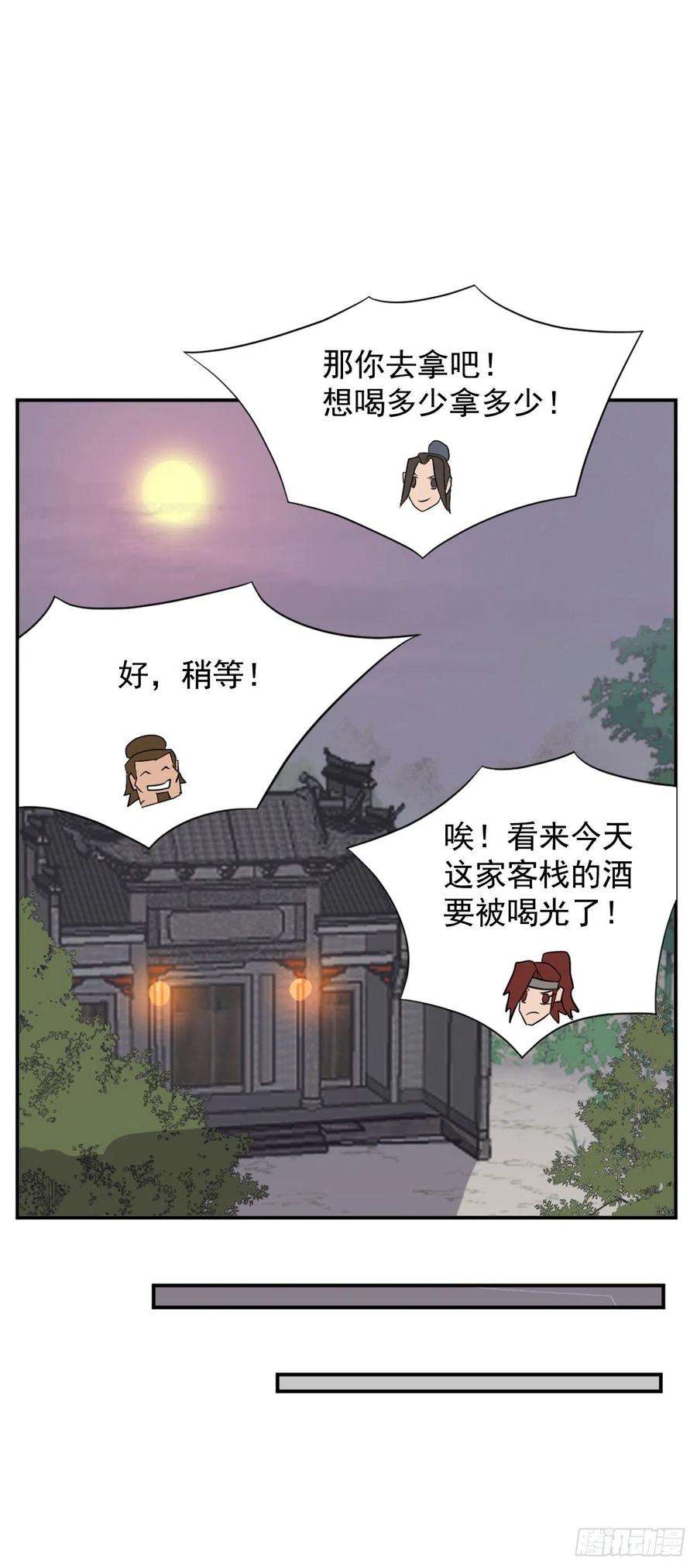 不死至尊48.把酒言欢