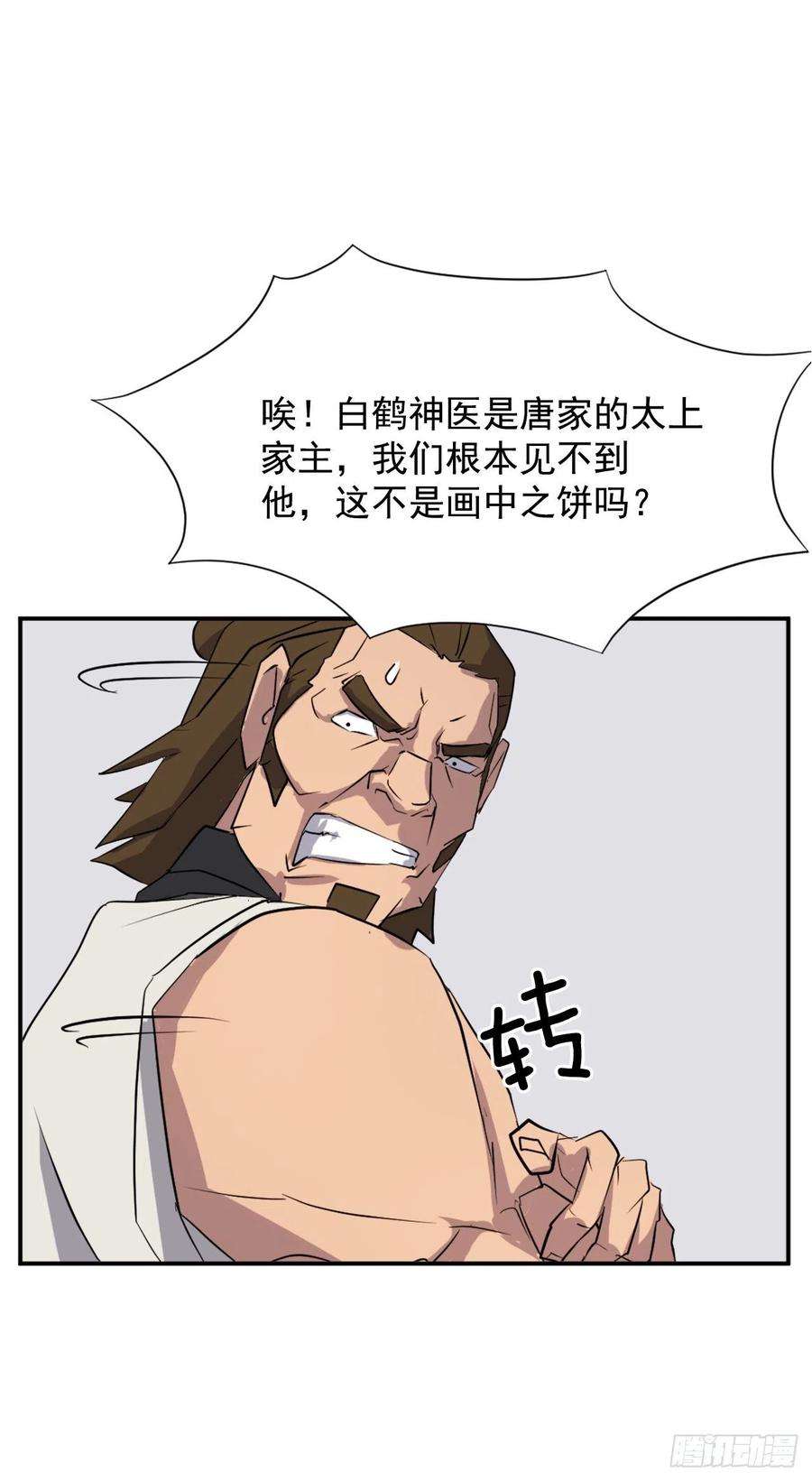 不死至尊49.唐家神医