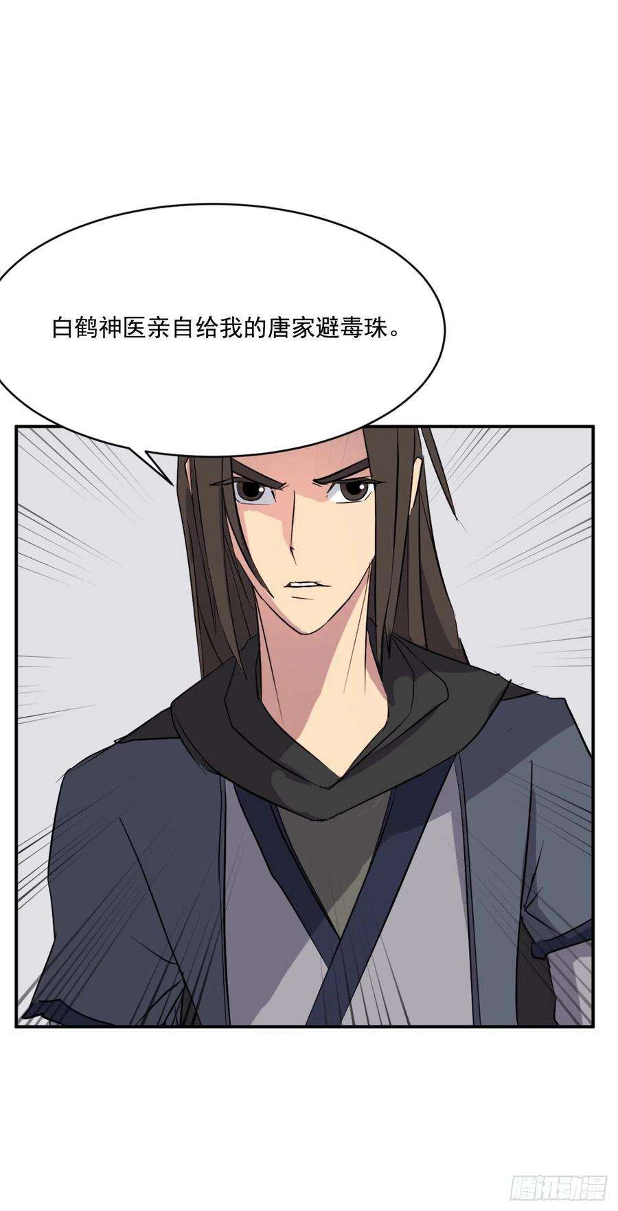 不死至尊49.唐家神医