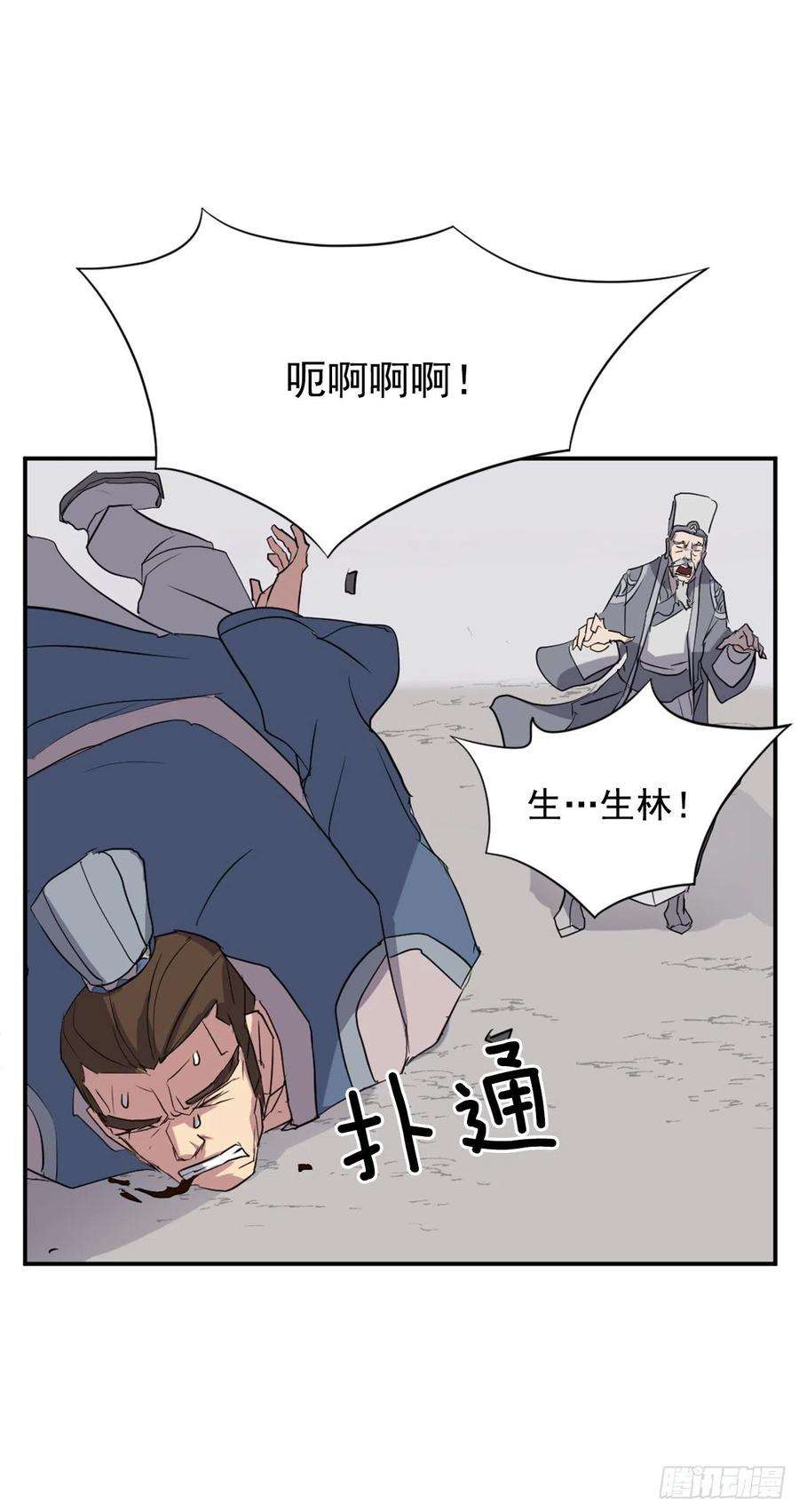 不死至尊50.霸血门