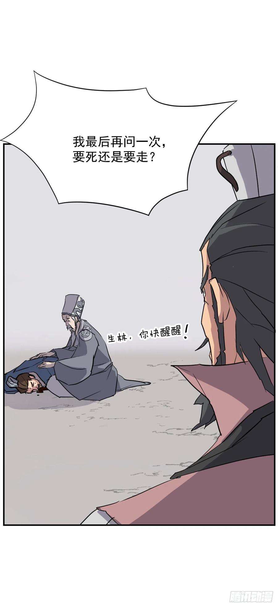 不死至尊50.霸血门