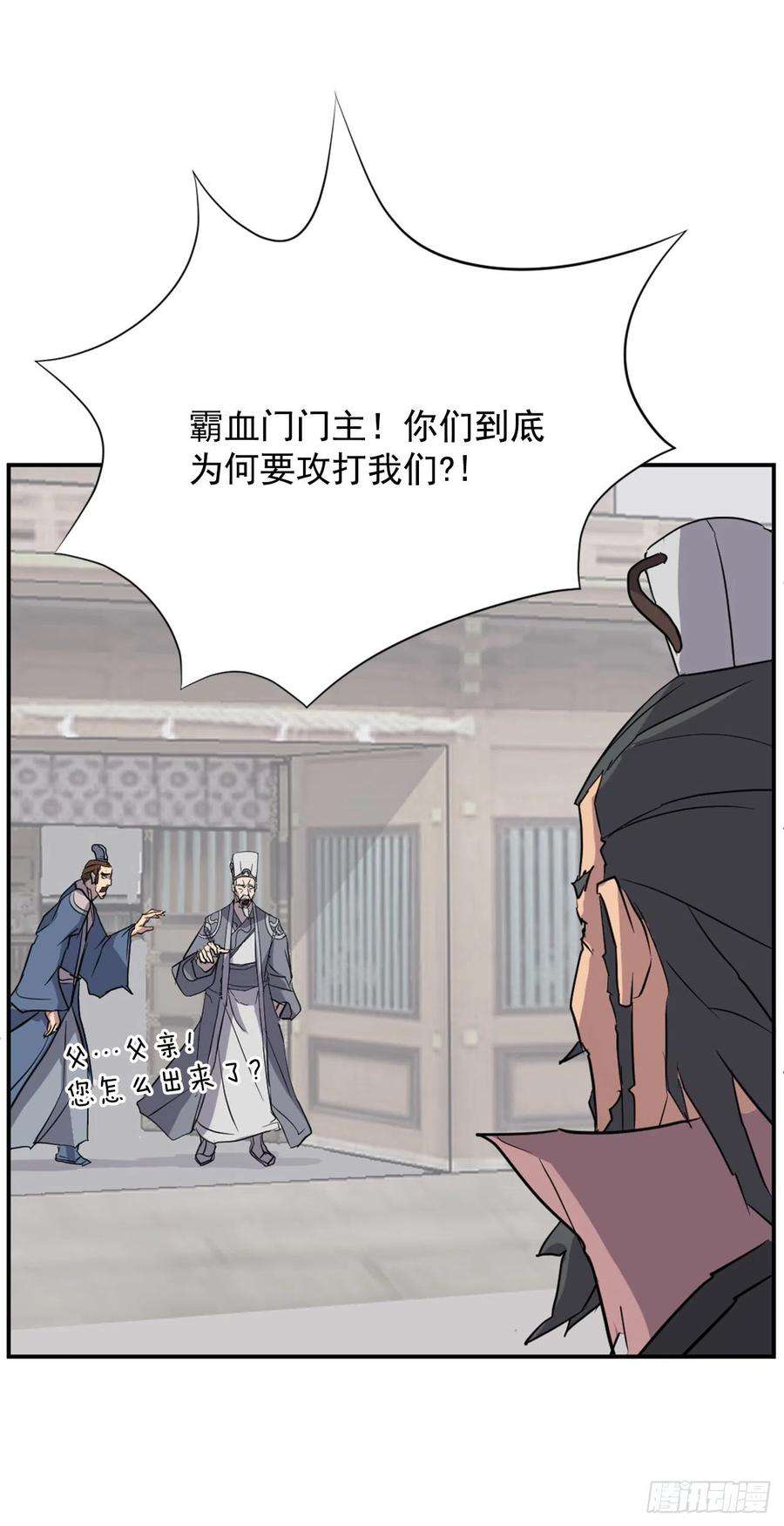 不死至尊50.霸血门