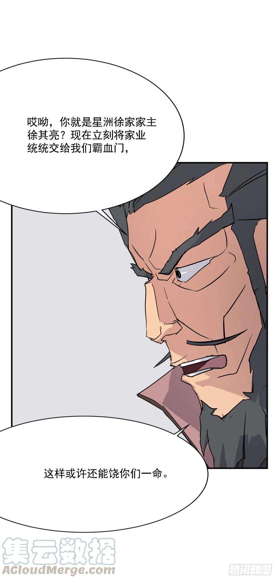 不死至尊50.霸血门