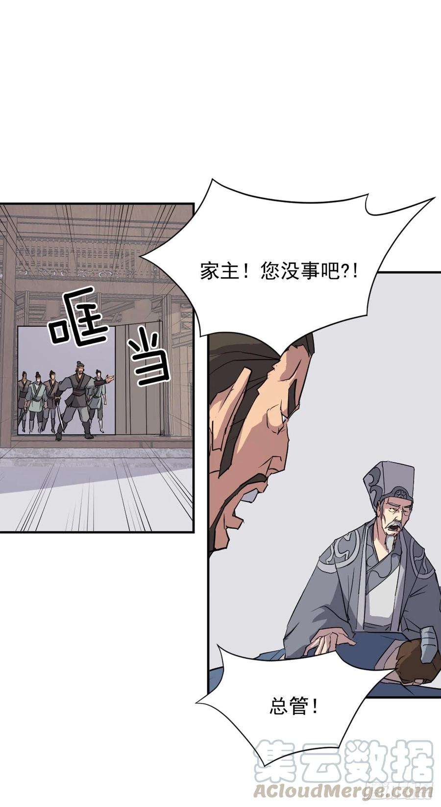 不死至尊50.霸血门