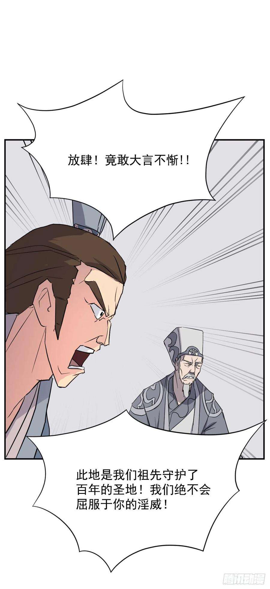 不死至尊50.霸血门