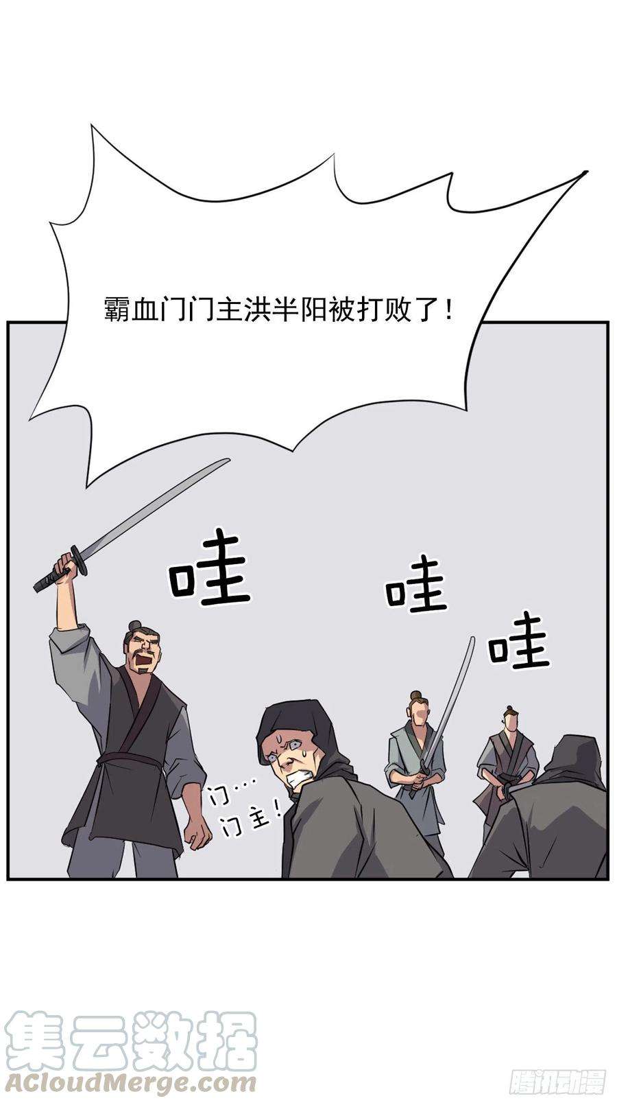 不死至尊50.霸血门