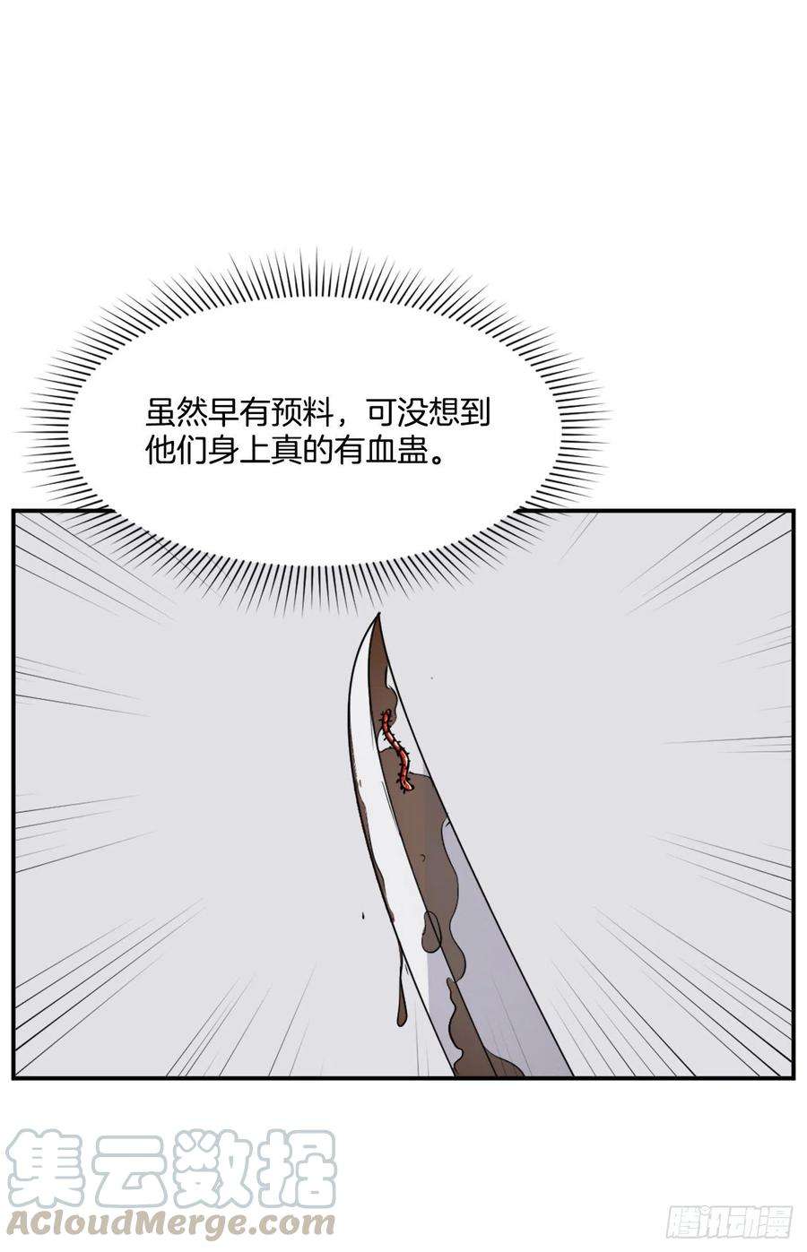 不死至尊50.霸血门