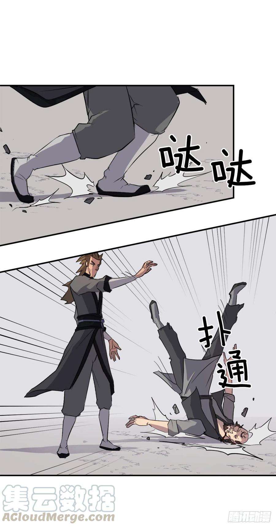 不死至尊50.霸血门