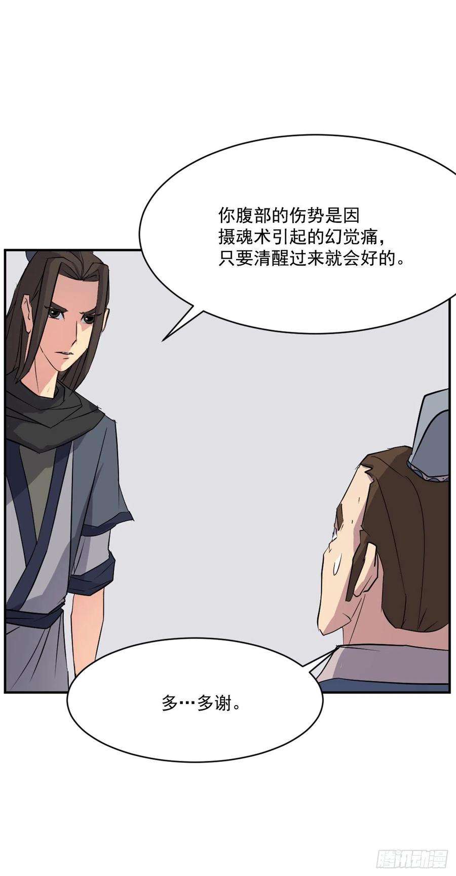 不死至尊51.偶遇