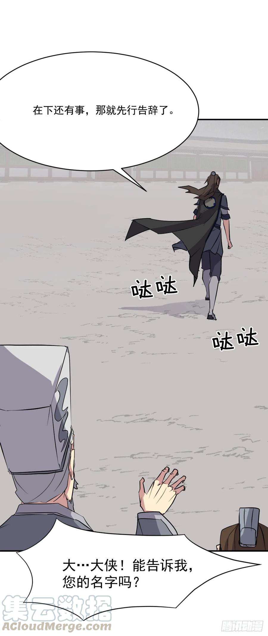 不死至尊51.偶遇