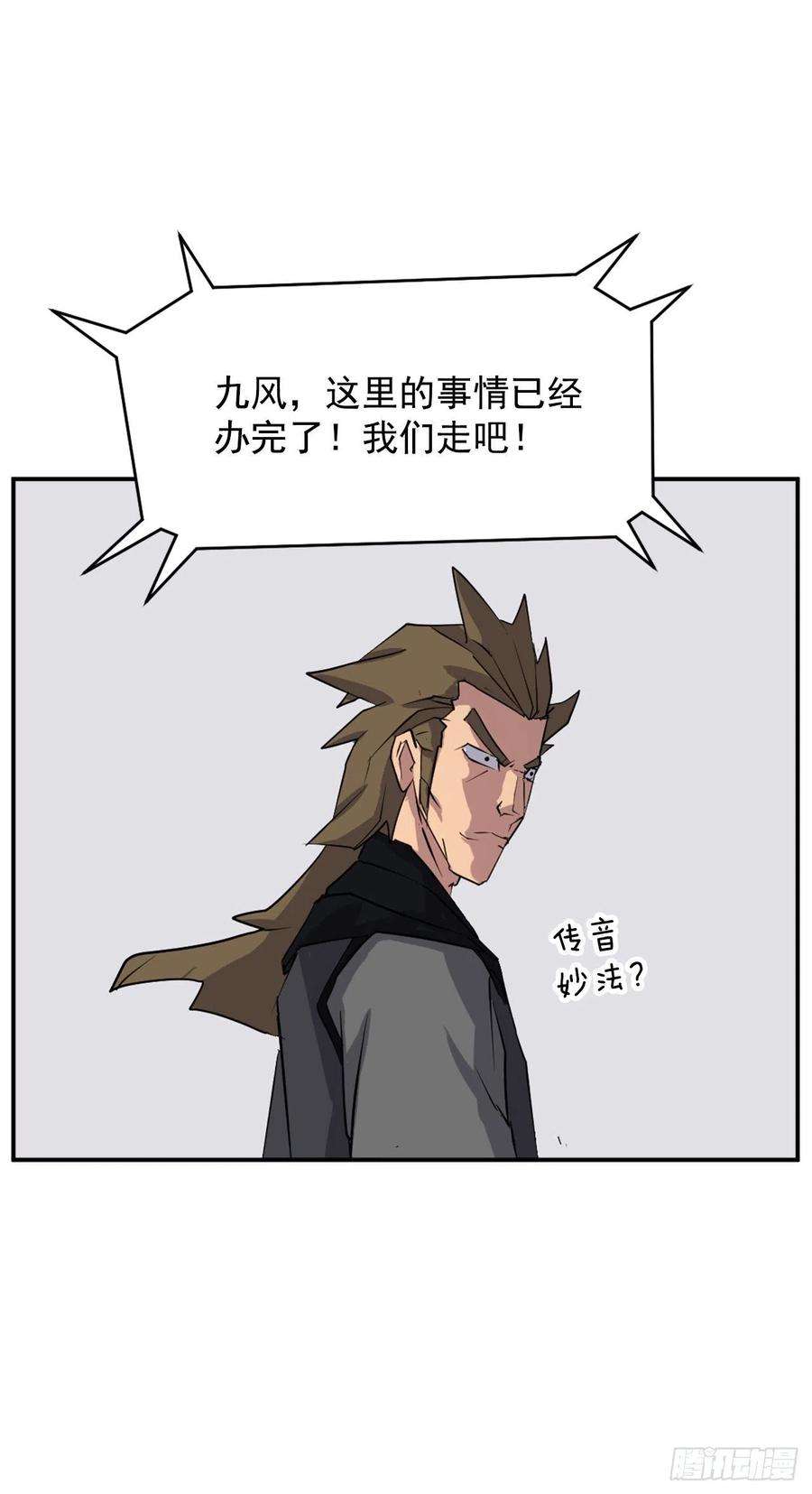 不死至尊51.偶遇