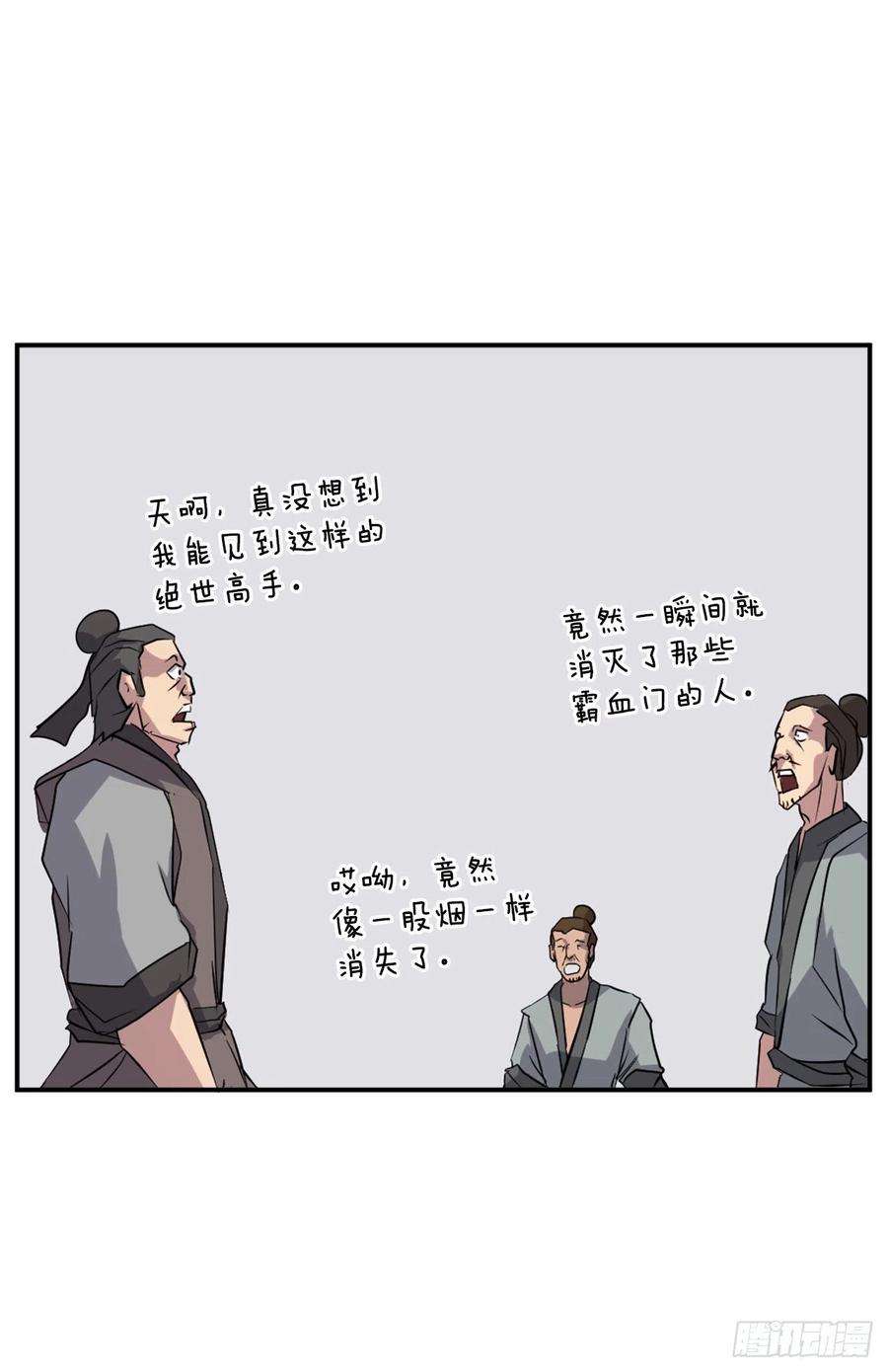 不死至尊51.偶遇