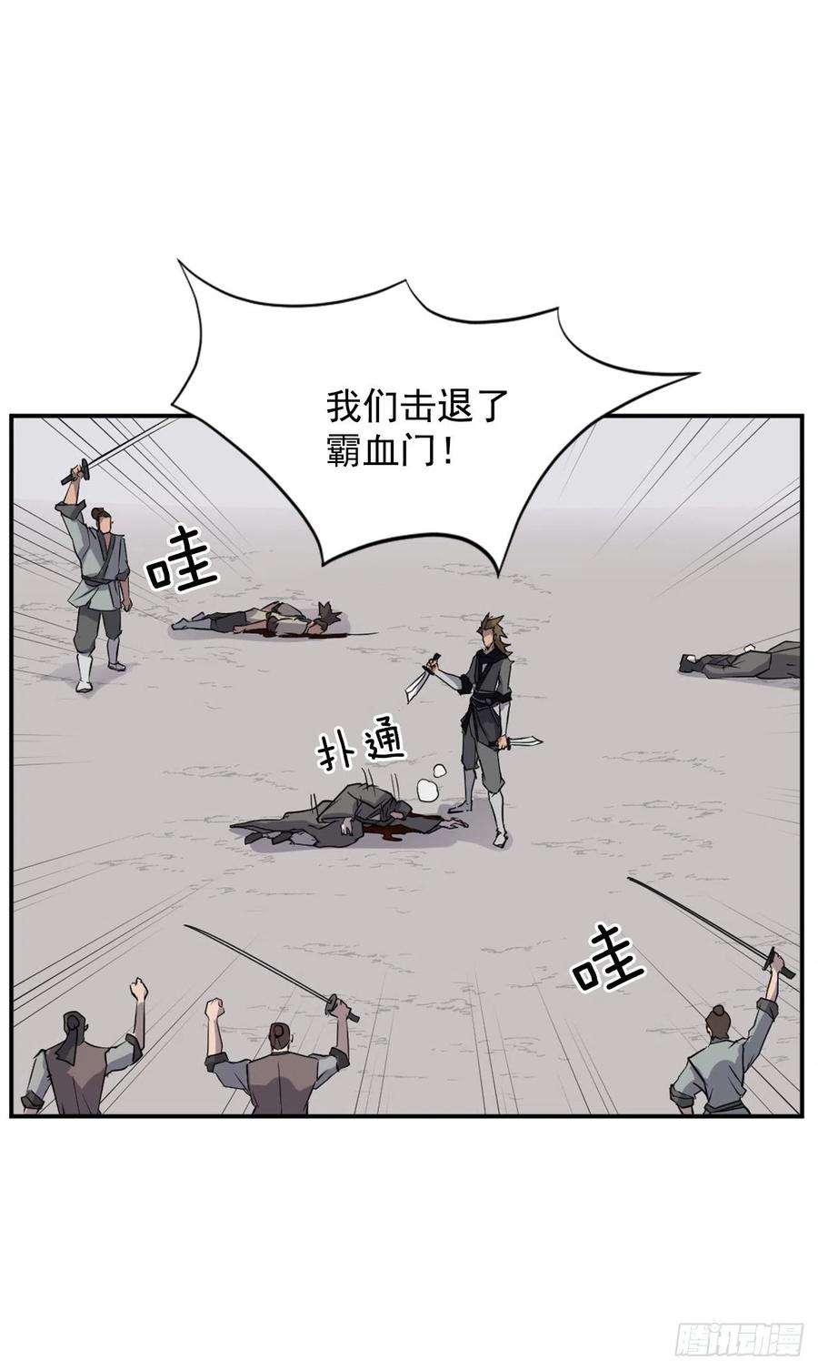 不死至尊51.偶遇