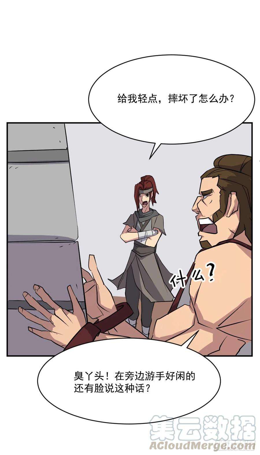 不死至尊51.偶遇