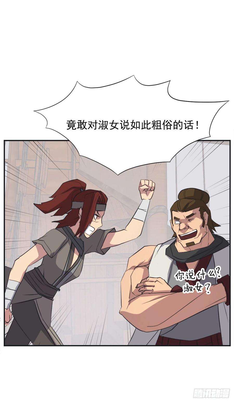 不死至尊51.偶遇